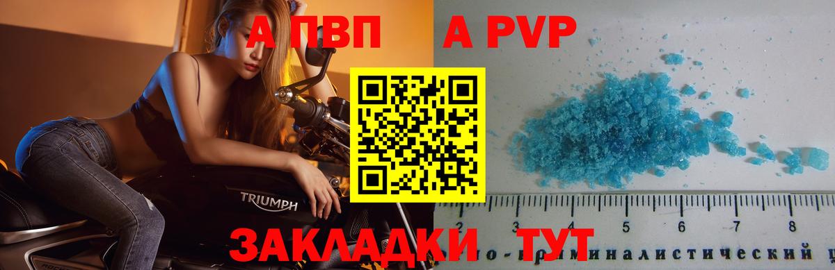 Alpha-PVP  Альфа ПВП кристаллы  A-PVP Crystall  Отрадное  Вход с VPN  А ПВП мука 