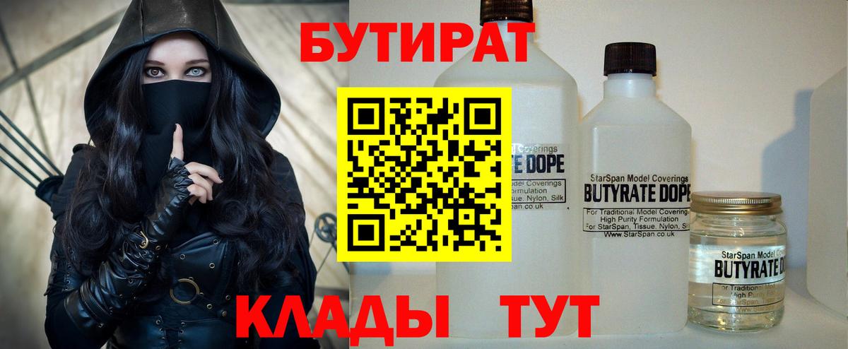 Отрадное  Бутират оксибутират  Бутират  Вход с VPN 