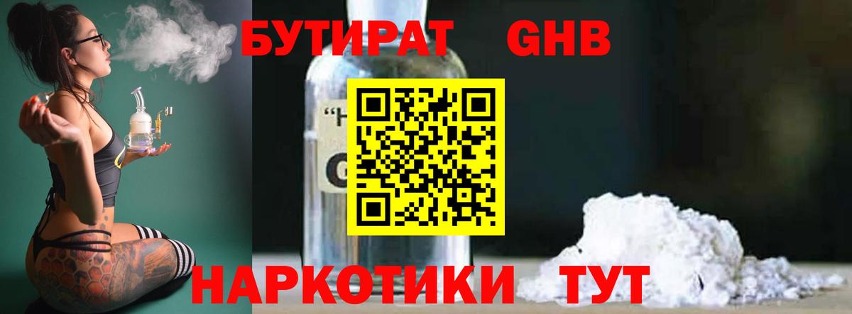 БУТИРАТ буратино Отрадное