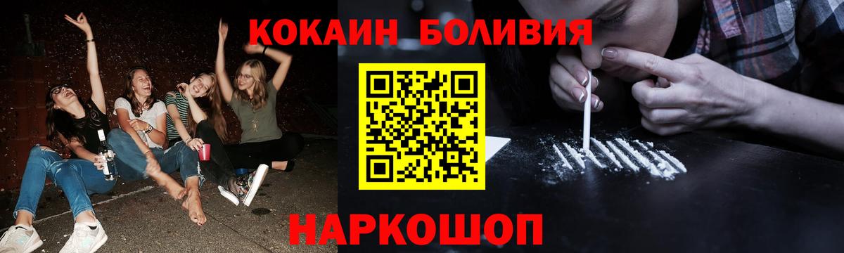 КОКАИН Боливия  Вход с VPN  Отрадное 