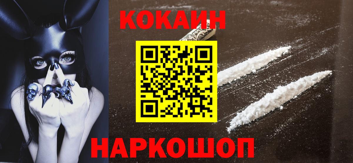 Кокаин Fish Scale Отрадное