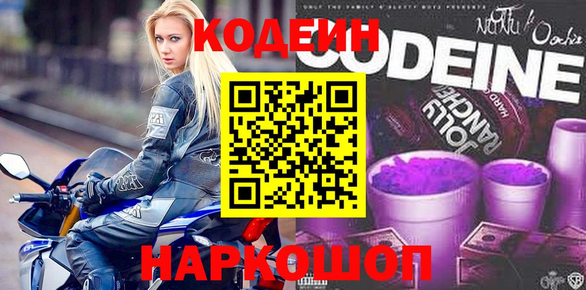 Отрадное  Кодеиновый сироп Lean Purple Drank  Вход с VPN 