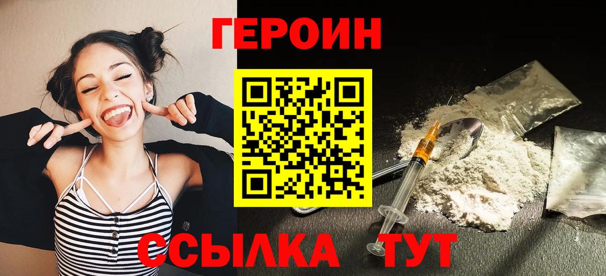 Героин хмурый  Вход с VPN  Отрадное 