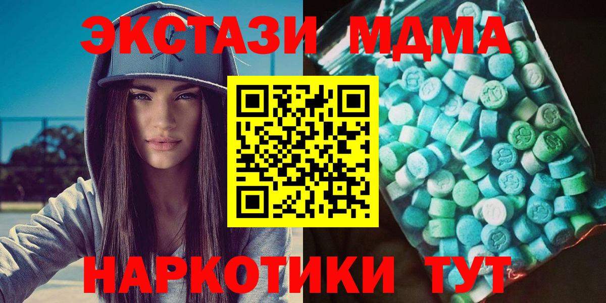 MDMA молли Отрадное
