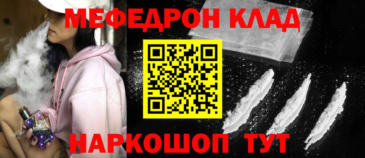 МЕФ кристаллы Отрадное