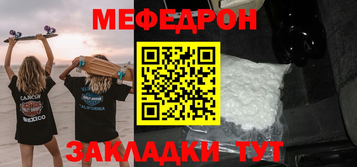 МЕФ мяу мяу  МЕФ  Отрадное  Вход с VPN 